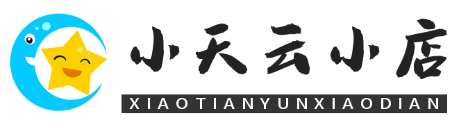 小天爱分享学习网