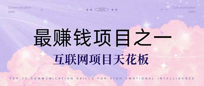 暴利项目，每天被动收益1500+，长期管道收益！0成本自己做老板！-小天爱分享学习网|天威侠客