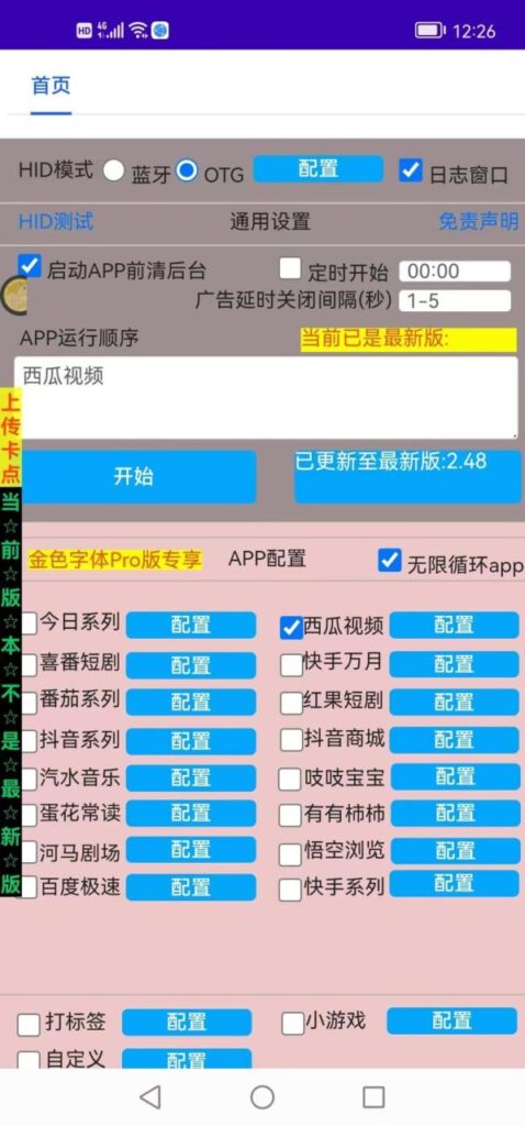 【高端精品】外面收费998的星晖短剧+极速版多平台全自动广告掘金助手脚本pro版支持蓝牙模式单机一天100+【掘金助手+使用教程】 【高端精品】外面收费998的星晖短剧+极速版多平台全自动广告掘金助手脚本pro版支持蓝牙模式单机一天100+【掘金助手+使用教程】