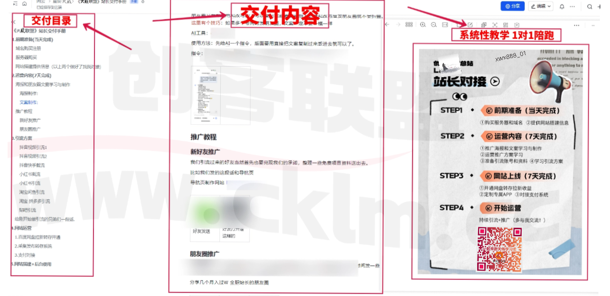 天威站长主推，分享实打实的干货:搭建一个属于自己的资源平台（网站+APP）打造独立品牌，多渠道流量变现玩法~-天威联盟社区总站-分享优质互联网创业资源信息差-天威社区分享