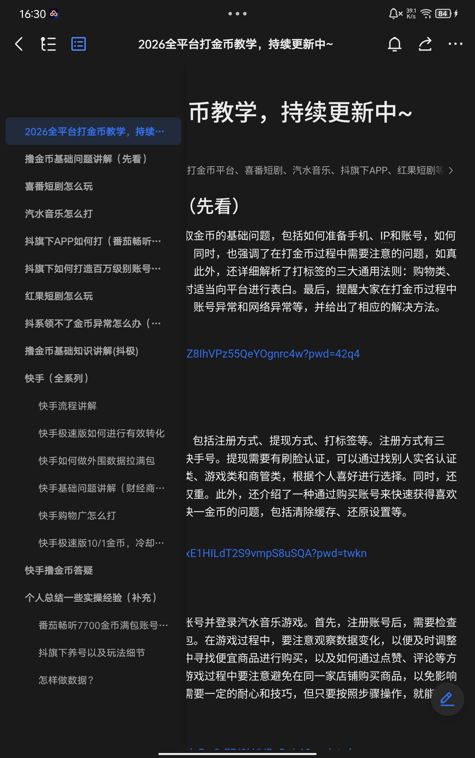 粉丝会员福利赠送✔实战高级撸金币价值千元教学无偿分享，单机日60+精养可破百，苹果安卓可做项目，全网最全，没有之一！